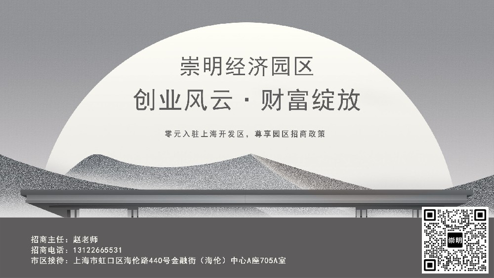 建筑智能化公司变更到上海崇明经济园区，免费办理是真的吗？